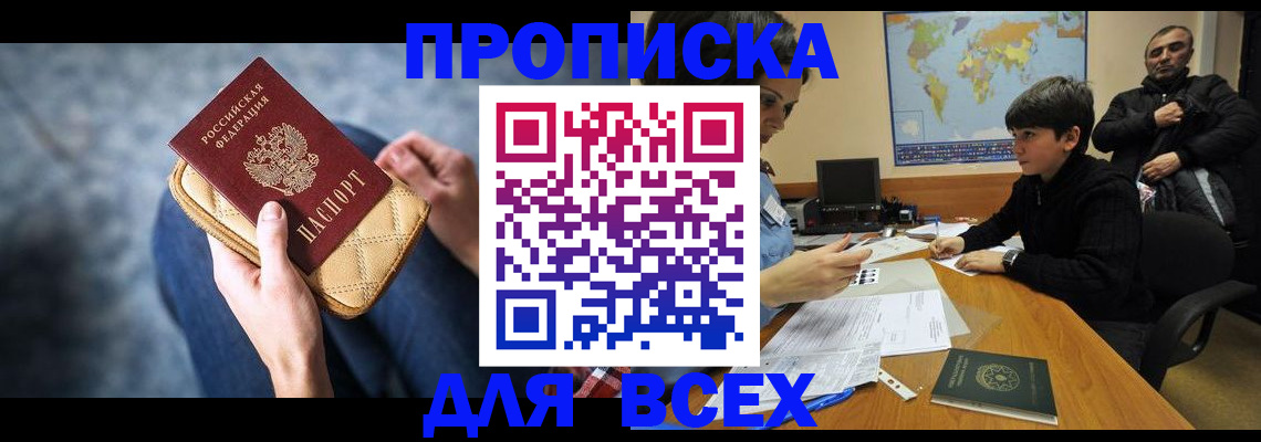 прописка для кредита в Альметьевске