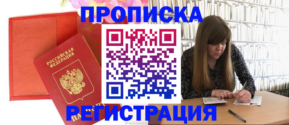 временная регистрация для всех в Альметьевске