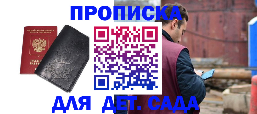 прописка в Альметьевске