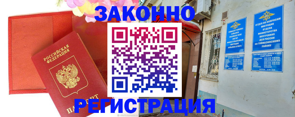 временная регистрация адрес в Альметьевске