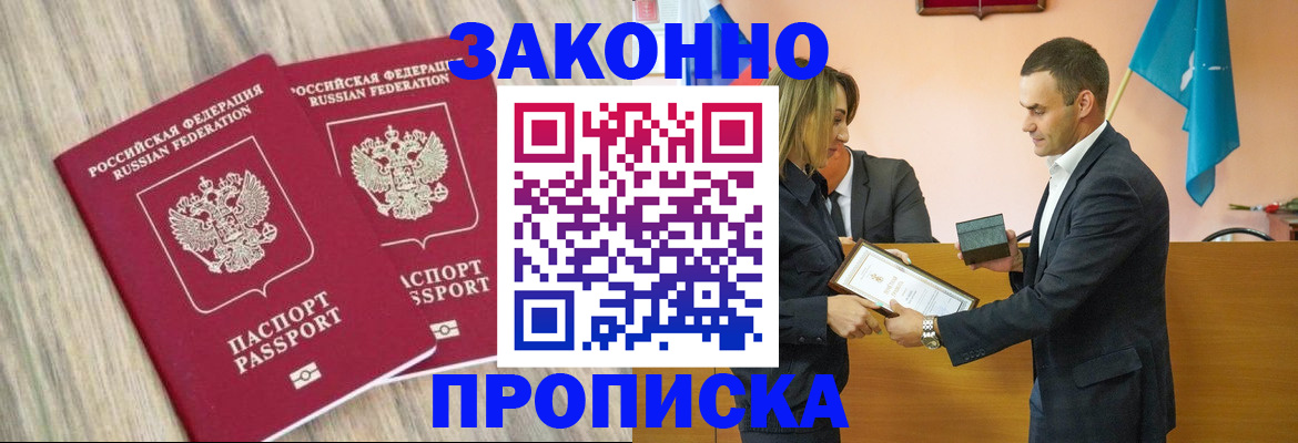 прописка от собственника в Альметьевске